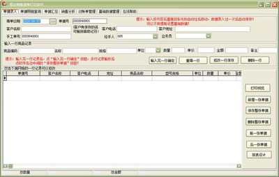 易達(dá)銷售清單打印軟件網(wǎng)頁設(shè)計(jì)解析 打造高效、專業(yè)的在線打印解決方案