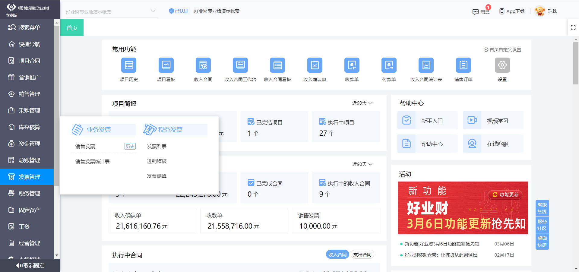 吉林工廠erp合作伙伴