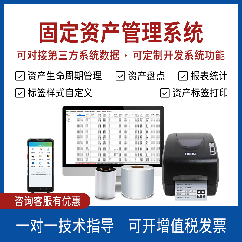 固定資產管理系統(tǒng)辦公設備物資管理軟件企業(yè)工廠物業(yè)盤點借出歸還