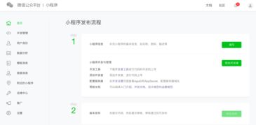 微信小程序入門(mén)指南