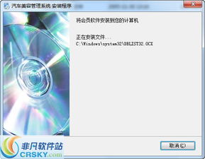 翰宇汽車美容會員管理系統(tǒng)安裝截圖 翰宇汽車美容會員管理系統(tǒng)安裝的過程